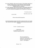Малахов, Николай Владимирович. Использование компьютерной кардиоинтервалографии при экспертной оценке легких форм черепно-мозговой травмы: дис. кандидат медицинских наук: 14.03.05 - Судебная медицина. Москва. 2011. 244 с.