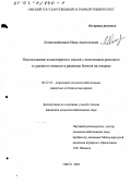 Лошкомойников, Иван Анатольевич. Использование концентратных смесей с включением рапсового и сурепного жмыхов в рационах бычков на откорме: дис. кандидат сельскохозяйственных наук: 06.02.02 - Кормление сельскохозяйственных животных и технология кормов. Омск. 2002. 193 с.