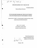 Петросян, Вардан Оникович. Использование криминалистических методов и средств в розыске без вести пропавших граждан: дис. кандидат юридических наук: 12.00.09 - Уголовный процесс, криминалистика и судебная экспертиза; оперативно-розыскная деятельность. Москва. 1998. 186 с.