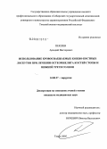 Пекшев, Аркадий Викторович. Использование кровоснабжаемых кожно-костных лоскутов при лечении остеомиелита костей стопы и нижней трети голени: дис. кандидат медицинских наук: 14.00.27 - Хирургия. Томск. 2005. 144 с.