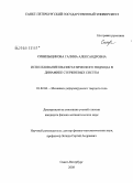 Синильщикова, Галина Александровна. Использование квазистатического подхода в динамике стержневых систем: дис. кандидат физико-математических наук: 01.02.04 - Механика деформируемого твердого тела. Санкт-Петербург. 2008. 86 с.
