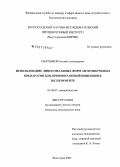 Снатенков, Евгений Александрович. Использование липосомальных форм антимикробных препаратов для лечения раневой инфекции в эксперименте: дис. кандидат медицинских наук: 03.00.07 - Микробиология. Саратов. 2006. 104 с.