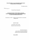 Стоякова, Ксения Леонидовна. Использование логической парадигмы программирования для обучения информатике студентов в инженерных вузах: дис. кандидат педагогических наук: 13.00.02 - Теория и методика обучения и воспитания (по областям и уровням образования). Москва. 2008. 159 с.