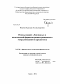 Юдина, Надежда Александровна. Использование "Лонгидазы" в комплексной фармакотерапии хронического генерализованного пародонтита: дис. кандидат медицинских наук: 14.03.06 - Фармакология, клиническая фармакология. Курск. 2012. 112 с.