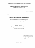 Попов, Дмитрий Владимирович. Использование малоинвазивного электрохимического лизиса при доброкачественных узловых образованиях щитовидной железы (экспериментально-клиническое исследование): дис. кандидат медицинских наук: 14.01.17 - Хирургия. Москва. 2010. 121 с.