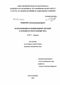 Лодыгин, Александр Владимирович. Использование малоинвазивных методов в лечении острого холецистита: дис. кандидат медицинских наук: 14.00.27 - Хирургия. Санкт-Петербург. 2006. 162 с.