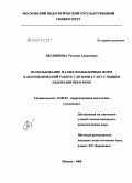Пескишева, Татьяна Алексеевна. Использование малых фольклорных форм в логопедической работе с детьми 4-7 лет с общим недоразвитием речи: дис. кандидат педагогических наук: 13.00.03 - Коррекционная педагогика (сурдопедагогика и тифлопедагогика, олигофренопедагогика и логопедия). Москва. 2008. 179 с.