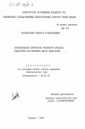 Убайдуллаев, Гайбулла Убайдуллаевич. Использование материалов узбекской народной педагогики при изучении курса педагогики: дис. кандидат педагогических наук: 13.00.01 - Общая педагогика, история педагогики и образования. Ташкент. 1983. 168 с.