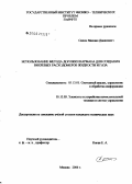 Силин, Михаил Данилович. Использование метода дорожки кармана для создания вихревых расходомеров жидкости и газа: дис. кандидат технических наук: 05.13.01 - Системный анализ, управление и обработка информации (по отраслям). Москва. 2006. 139 с.