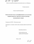 Товмаш, Алексей Владимирович. Использование метода электроформования для получения микроволокнистых структур из водного раствора поливинилового спирта: дис. кандидат физико-математических наук: 02.00.04 - Физическая химия. Москва. 2005. 148 с.