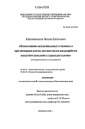 Крашенинников, Михаил Евгеньевич. Использование мезенхимальных стволовых и прогениторных клеток костного мозга для разработки новых биотехнологий в трансплантологии: Экспериментальное исследование: дис. кандидат биологических наук: 14.00.41 - Трансплантология и искусственные органы. Москва. 2006. 148 с.