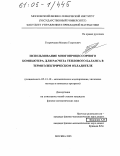Гогричиани, Михаил Георгиевич. Использование многопроцессорного компьютера для расчета теплового баланса в термоэлектрическом охладителе: дис. кандидат физико-математических наук: 05.13.18 - Математическое моделирование, численные методы и комплексы программ. Москва. 2005. 115 с.