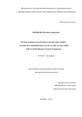 Волкова Полина Андреевна. Использование молекулярно-генетических данных для анализа миграционных путей сосудистых растений в Восточной Европе в позднеледниковье: дис. доктор наук: 03.02.01 - Ботаника. ФГБУН «Главный ботанический сад имени Н.В. Цицина Российской академии наук». 2015. 226 с.