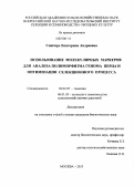 Снигирь, Екатерина Андреевна. Использование молекулярных маркеров для анализа полиморфизма генома перца и оптимизации селекционного процесса: дис. кандидат биологических наук: 03.02.07 - Генетика. Москва. 2013. 155 с.