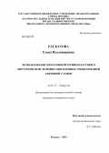 Раскатова, Елена Владимировна. Использование нанатяжной герниопластики в хирургическом лечении ущемленных грыж передней брюшной стенки: дис. кандидат медицинских наук: 14.01.17 - Хирургия. Москва. 2013. 156 с.