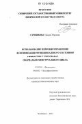 Стрижкова, Татьяна Юрьевна. Использование нейробиоуправления в оптимизации функционального состояния гимнасток с учетом фаз овариально-менструального цикла: дис. кандидат биологических наук: 03.03.01 - Физиология. Челябинск. 2012. 169 с.