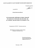 Лютин, Константин Ильич. Использование нейронно-сетевых моделей при виброакустической диагностики ДВС: на примере диагностики Кулачкового ГРМ: дис. кандидат технических наук: 05.04.02 - Тепловые двигатели. Волгоград. 2009. 132 с.