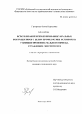 Григоренко, Нонна Нерсесовна. Использование низкодозированных оральных контрцептивов с целью профилактики остеопороза у женщин в предменопаузального периода, страдающих гипотиреозом: дис. кандидат медицинских наук: 14.01.01 - Акушерство и гинекология. Волгоград. 2010. 121 с.