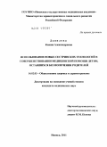 Данилова, Ксения Александровна. Использование новых сестринских технологий в совершенствовании медицинской помощи детям, оставшимся без попечения родителей: дис. кандидат медицинских наук: 14.02.03 - Общественное здоровье и здравоохранение. Москва. 2011. 222 с.
