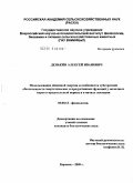 Денькин, Алексей Иванович. Использование обменной энергии и особенности субстратной обеспеченности энергетических и продуктивных функций у молочных коров в предотельный период и в начале лактации: дис. кандидат биологических наук: 03.00.13 - Физиология. Боровск. 2009. 120 с.
