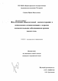 Сажина, Ирина Николаевна. Использование общественной магнитотерапии в комплексном лечении женщин с острыми воспалительными заболеваниями органов малого таза: дис. кандидат медицинских наук: 14.00.01 - Акушерство и гинекология. Волгоград. 2008. 130 с.