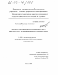 Бахтинов, Владимир Алексеевич. Использование однорядного непрерывного шва и препарата СГОЛ-1-40 при проведении гастротомии у собак: дис. кандидат ветеринарных наук: 16.00.05 - Ветеринарная хирургия. Москва. 2005. 167 с.