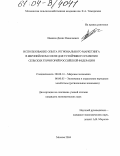 Ивашов, Денис Николаевич. Использование опыта регионального маркетинга в Европейском Союзе для устойчивого развития сельских территорий Российской Федерации: дис. кандидат экономических наук: 08.00.14 - Мировая экономика. Москва. 2004. 194 с.