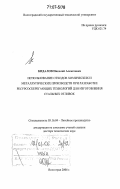 Кидалов, Николай Алексеевич. Использование отходов химических и металлургических производств при разработке ресурсосберегающих технологий для изготовления стальных отливок: дис. доктор технических наук: 05.16.04 - Литейное производство. Волгоград. 2006. 352 с.