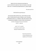 Корольков, Андрей Юрьевич. "Использование перфторана для профилактики несостоятельности дигестивных анастомозов, сформированных в условиях тяжелой кровопотери, сопровождающейся геморрагическим шоком" (клинико-экспериментальное исследование): дис. : 14.00.27 - Хирургия. Москва. 2005. 124 с.