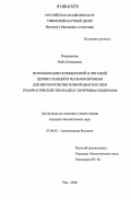 Романенкова, Майя Леонидовна. Использование полимеразной и лигазной цепных реакций в реальном времени для высокочувствительной диагностики геморрагической лихорадки с почечным синдромом: дис. кандидат биологических наук: 03.00.03 - Молекулярная биология. Уфа. 2006. 112 с.