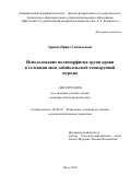 Зорина, Ирина Геннадьевна. Использование полиморфизма групп крови в селекции овец забайкальской тонкорунной породы: дис. кандидат наук: 06.02.07 - Разведение, селекция и генетика сельскохозяйственных животных. Чита. 2018. 116 с.