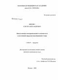 Швачко, Сергей Александрович. Использование полипропиленовых эксплантатов в неотложной хирургии грыж брюшной стенки: дис. кандидат медицинских наук: 14.00.27 - Хирургия. Москва. 2008. 102 с.