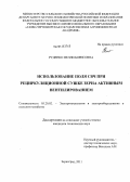 Руденко, Нелли Борисовна. Использование поля СВЧ при рециркуляционной сушке зерна активным вентилированием: дис. кандидат технических наук: 05.20.02 - Электротехнологии и электрооборудование в сельском хозяйстве. Зерноград. 2011. 146 с.