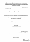 Клепалова, Наталья Васильевна. Использование препарата "Деринат" в лечении доброкачественных гиперпластических процессов эндометрия у женщин в постменопаузе с ожирением: дис. кандидат медицинских наук: 14.00.01 - Акушерство и гинекология. Иваново. 2005. 162 с.