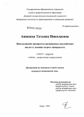 Анишева, Татьяна Николаевна. Использование препаратов - производных нуклеиновых кислот в лечении острого панкреатита: дис. кандидат медицинских наук: 14.00.27 - Хирургия. Курск. 2005. 110 с.