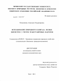 Колесникова, Анастасия Владимировна. Использование природного капитала лесных экосистем с учетом трансграничных факторов: дис. кандидат экономических наук: 08.00.05 - Экономика и управление народным хозяйством: теория управления экономическими системами; макроэкономика; экономика, организация и управление предприятиями, отраслями, комплексами; управление инновациями; региональная экономика; логистика; экономика труда. Москва. 2011. 285 с.