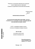 Трифонов, Николай Юрьевич. Использование пробиотиков "Биоспорин", "Ветом 2" и эфирного масла эвкалипта на фоне аэроионизации при выращивании молодняка свиней: дис. кандидат ветеринарных наук: 06.02.05 - Ветеринарная санитария, экология, зоогигиена и ветеринарно-санитарная экспертиза. Чебоксары. 2010. 141 с.