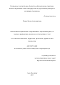 Ришко Оксана Александровна. Использование пробиотиков «ГидроЛактиВ» и «Мультибактерин» для лечения и профилактики диспепсии и гастроэнтерита у телят: дис. кандидат наук: 00.00.00 - Другие cпециальности. . 2025. 194 с.