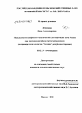 Дубровина, Инна Александровна. Использование профильно-генетической классификации почв России при крупномасштабном картографировании: на примере почв хозяйства "Эссойла" Республики Карелия: дис. кандидат сельскохозяйственных наук: 03.02.13 - Почвоведение. Москва. 2010. 155 с.