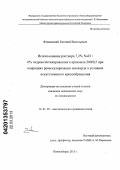 Фоминский, Евгений Васильевич. Использование раствора 7,2% NaCl / 6% гидро-ксиэтилированного крахмала 200/0,5 при опера-циях реваскуляризации миокарда в условиях ис-кусственного кровообращения: дис. кандидат медицинских наук: 14.01.20 - Анестезиология и реаниматология. Новосибирск. 2013. 147 с.