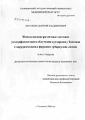 Янголенко, Дмитрий Владимирович. Использование различных методов ультрафиолетового облучения аутокрови у больных с хирургическими формами туберкулеза легких: дис. кандидат медицинских наук: 14.00.27 - Хирургия. Саратов. 2007. 145 с.