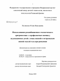 Пилипенко, Юлия Николаевна. Использование рекомбинантного человеческого эритропэтина в профилактике анемии у недоношенных детей с очень низкой и экстремально низкой массой тела при рождении: дис. кандидат медицинских наук: 14.00.09 - Педиатрия. Москва. 2009. 124 с.
