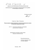 Старостина, Ирина Викторовна. Использование саморассыпающихся электросталеплавильных шлаков в технологии силикатных бетонов: дис. кандидат технических наук: 05.17.11 - Технология силикатных и тугоплавких неметаллических материалов. Белгород. 2002. 227 с.