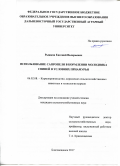 Рыжков Евгений Валерьевич. Использование сапропеля в кормлении молодняка свиней в условиях Приамурья: дис. кандидат наук: 06.02.08 - Кормопроизводство, кормление сельскохозяйственных животных и технология кормов. ФГБОУ ВО «Ульяновский государственный аграрный университет имени П.А. Столыпина». 2018. 192 с.