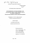 Кульчицкая, Нина Николаевна. Использование системы ключевых слов для интерпретации художественного текста на уроках словесности в целях нравственного воспитания учащихся: дис. кандидат педагогических наук: 13.00.02 - Теория и методика обучения и воспитания (по областям и уровням образования). Орел. 2004. 217 с.