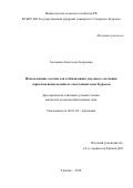 Ахтямова Анастасия Андреевна. Использование соломы для стабилизации гумусового состояния чернозёма выщелоченного лесостепной зоны Зауралья: дис. кандидат наук: 06.01.04 - Агрохимия. ФГБОУ ВО «Государственный аграрный университет Северного Зауралья». 2018. 166 с.