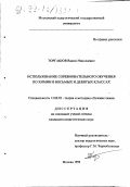 Торгашов, Вадим Николаевич. Использование соревновательного обучения по химии в восьмых и девятых классах: дис. кандидат педагогических наук: 13.00.02 - Теория и методика обучения и воспитания (по областям и уровням образования). Москва. 1999. 208 с.