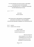 Бессараб, Максим Сергеевич. Использование современных малоинвазивных методов остеосинтеза у пострадавших с переломами диафиза длинных костей конечностей: дис. кандидат медицинских наук: 14.01.17 - Хирургия. Москва. 2011. 113 с.