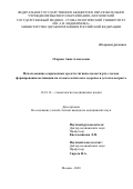 Огарева Анна Алексеевна. Использование современных средств гигиены полости рта с целью формирования мотивации на стоматологическое здоровье в детском возрасте: дис. кандидат наук: 14.01.14 - Стоматология. ФГБОУ ВО «Московский государственный медико-стоматологический университет имени А.И. Евдокимова» Министерства здравоохранения Российской Федерации. 2021. 129 с.