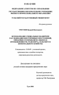 Трегубов, Валерий Викторович. Использование специальных знаний при расследовании неосторожных преступлений, связанных со взрывами на объектах промышленности, транспорта, сельского и коммунального хозяйства: дис. кандидат юридических наук: 12.00.09 - Уголовный процесс, криминалистика и судебная экспертиза; оперативно-розыскная деятельность. Москва. 2006. 231 с.